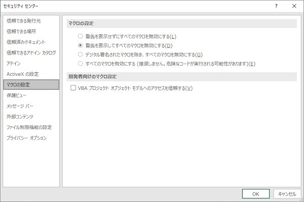 Excel マクロの有効 無効を設定する 仕事に役立つofficeの使い方 134 マイナビニュース