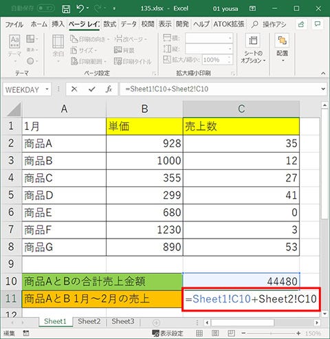 Excel 数式 計算式の入力方法 基本を確認 仕事に役立つofficeの使い方 135 マイナビニュース