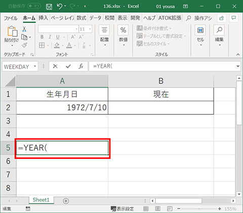 Excel 年齢計算を簡単に Datedif関数を使わない方法 仕事に役立つofficeの使い方 136 マイナビニュース