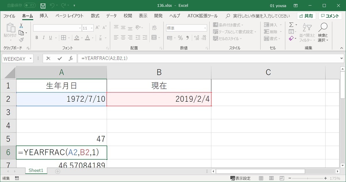 Excel 年齢計算を簡単に Datedif関数を使わない方法 仕事に役立つofficeの使い方 136 マイナビニュース