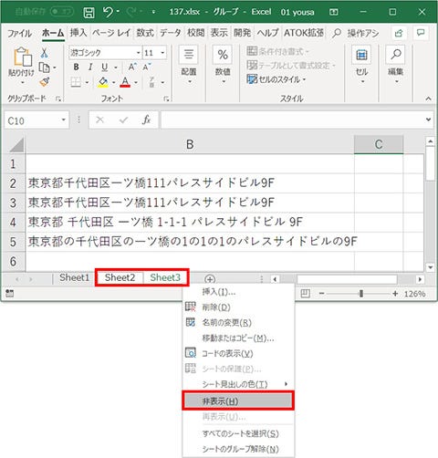 Excel シートの表示 非表示を設定する 仕事に役立つofficeの使い方 137 マイナビニュース