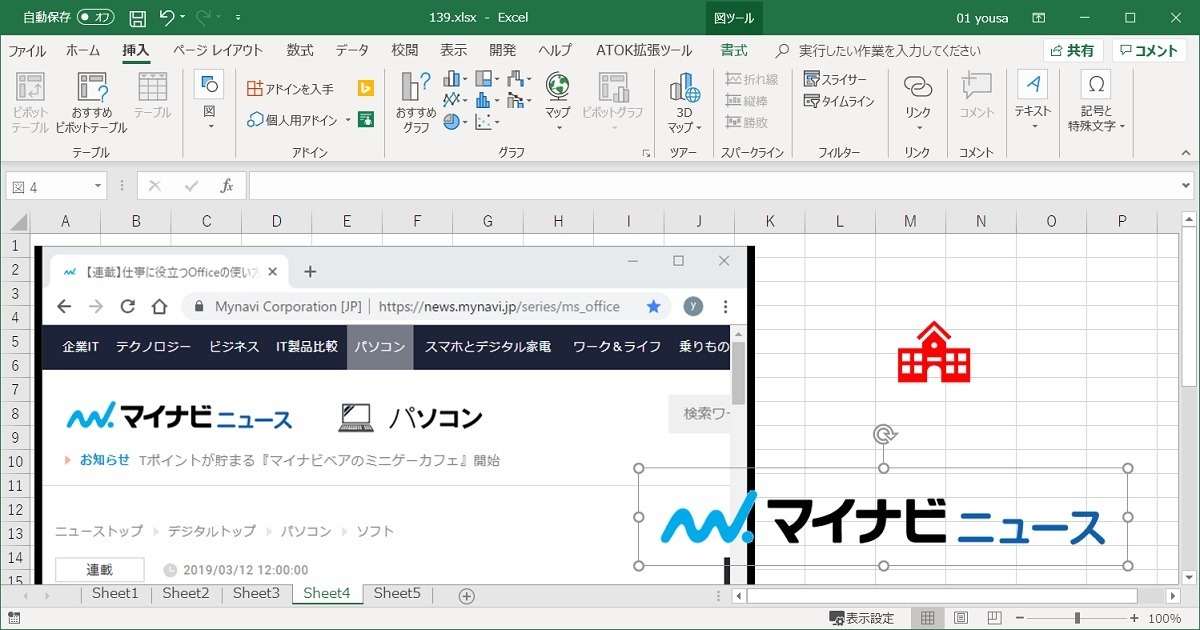 仕事に役立つofficeの使い方 第139回 Excel 写真や図などの画像を