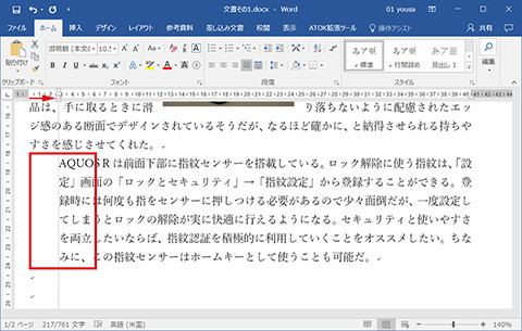 Word 段落の始まりと終わりの文字位置を揃える 仕事に役立つofficeの使い方 15 マイナビニュース