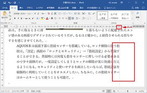 Word 段落の始まりと終わりの文字位置を揃える 仕事に役立つofficeの使い方 15 マイナビニュース