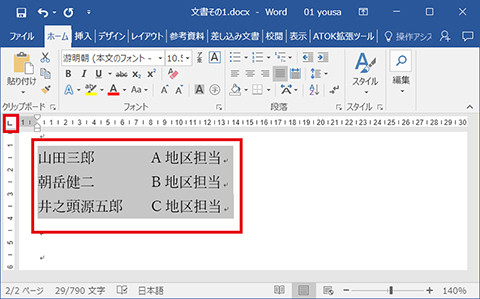 Word タブ で文字列の間隔を整える 仕事に役立つofficeの使い方 16 マイナビニュース