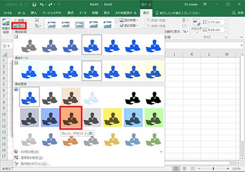 Excel シート内にイラスト 画像 を挿入する 仕事に役立つofficeの使い方 24 マイナビニュース