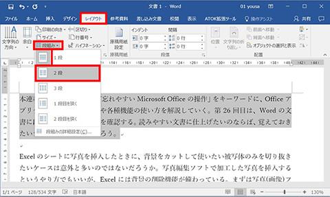 Word 2段組みの文書を作成する 仕事に役立つofficeの使い方 26 マイナビニュース