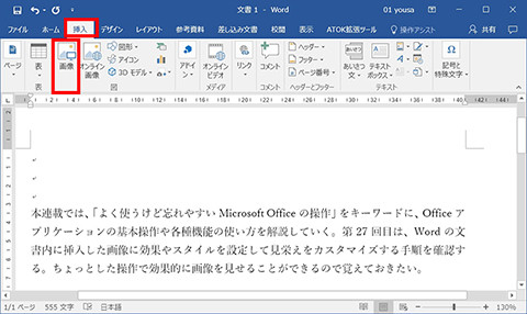 Word 文書内に挿入した画像を加工する 仕事に役立つofficeの使い方 27 マイナビニュース