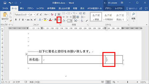 Word 済 など囲み文字の作り方 仕事に役立つofficeの使い方 31 マイナビニュース