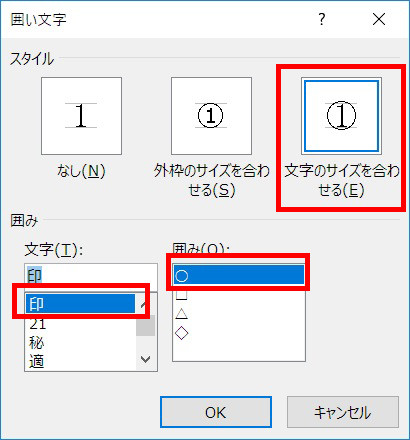 Word 済 など囲み文字の作り方 仕事に役立つofficeの使い方 31 マイナビニュース