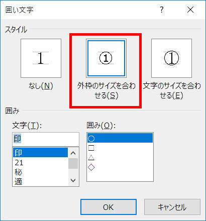 Word 済 など囲み文字の作り方 仕事に役立つofficeの使い方 31 マイナビニュース