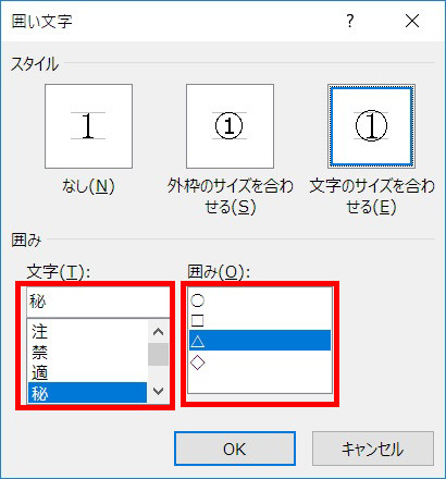 Word 済 など囲み文字の作り方 仕事に役立つofficeの使い方 31 マイナビニュース