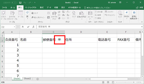 Excel 記号を挿入して表現力アップ 仕事に役立つofficeの使い方 32 マイナビニュース