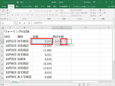 エクセル 累計 の 出し 方