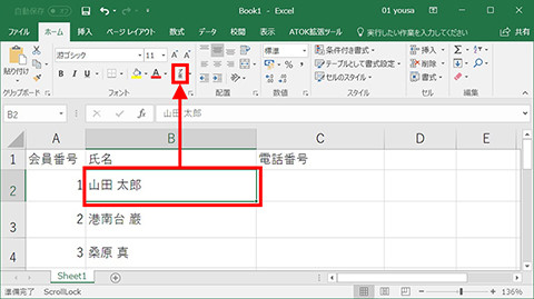 Excel 漢字にふりがなを振る 仕事に役立つofficeの使い方 36 マイナビニュース