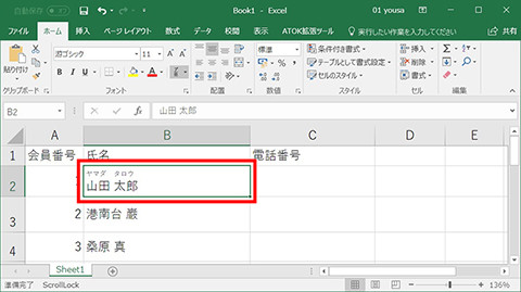 Excel 漢字にふりがなを振る 仕事に役立つofficeの使い方 36 マイナビニュース