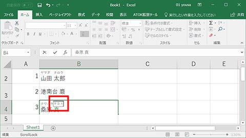 Excel 漢字にふりがなを振る 仕事に役立つofficeの使い方 36 マイナビニュース