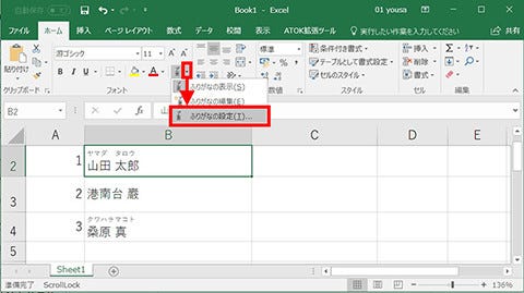 Excel 漢字にふりがなを振る 仕事に役立つofficeの使い方 36 マイナビニュース