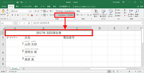 Excel 複数のセルを結合させる 仕事に役立つofficeの使い方 37