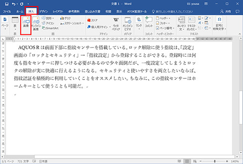 Word 写真を挿入してテキストを回り込ませる 仕事に役立つofficeの使い方 4 マイナビニュース