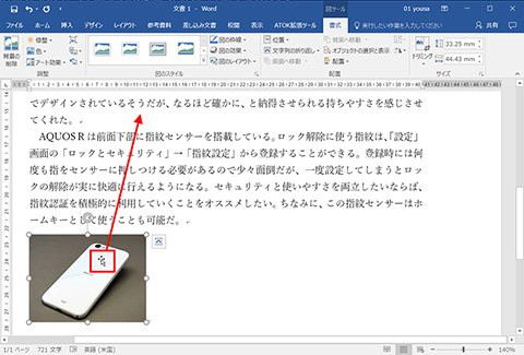 Word 写真を挿入してテキストを回り込ませる 仕事に役立つofficeの使い方 4 マイナビニュース