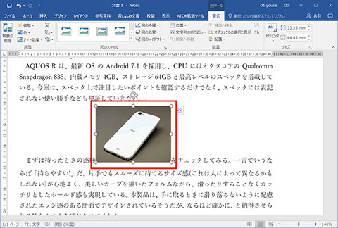 Word 写真を挿入してテキストを回り込ませる 仕事に役立つofficeの使い方 4 マイナビニュース