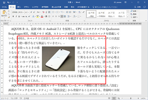 Word 写真を挿入してテキストを回り込ませる 仕事に役立つofficeの使い方 4 マイナビニュース