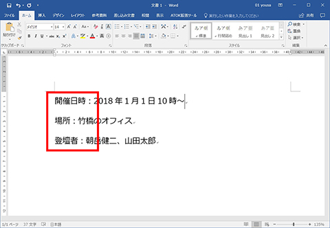 Word 文字幅を均等割り付けで揃える 仕事に役立つofficeの使い方 42 マイナビニュース