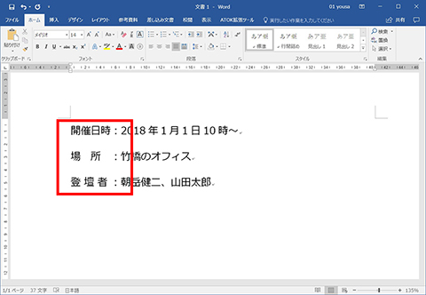 Word 文字幅を均等割り付けで揃える 仕事に役立つofficeの使い方 42 マイナビニュース