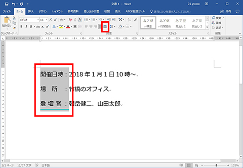 Word 文字幅を均等割り付けで揃える 仕事に役立つofficeの使い方 42 マイナビニュース