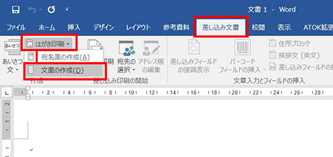 Word ワードで年賀状を時短作成 仕事に役立つofficeの使い方 47