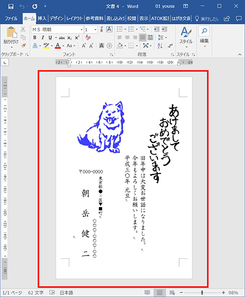 Word ワードで年賀状を時短作成 仕事に役立つofficeの使い方 47 マイナビニュース