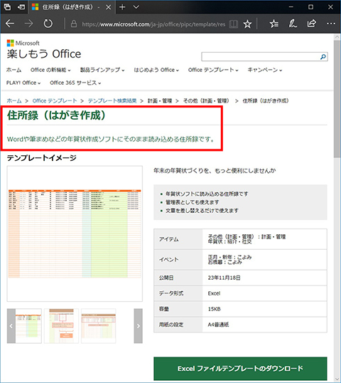 Excel エクセルで年賀状用の住所録を作成 仕事に役立つofficeの使い方 48 マイナビニュース