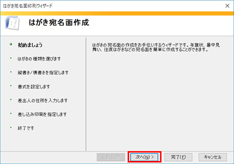 Word ワードで年賀状の宛名面を印刷 仕事に役立つofficeの使い方 49 マイナビニュース