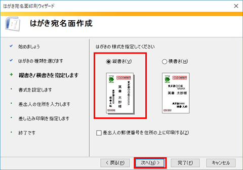 Word ワードで年賀状の宛名面を印刷 仕事に役立つofficeの使い方 49 マイナビニュース