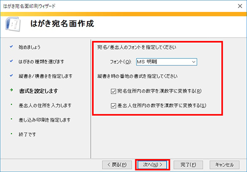 Word ワードで年賀状の宛名面を印刷 仕事に役立つofficeの使い方 49 マイナビニュース