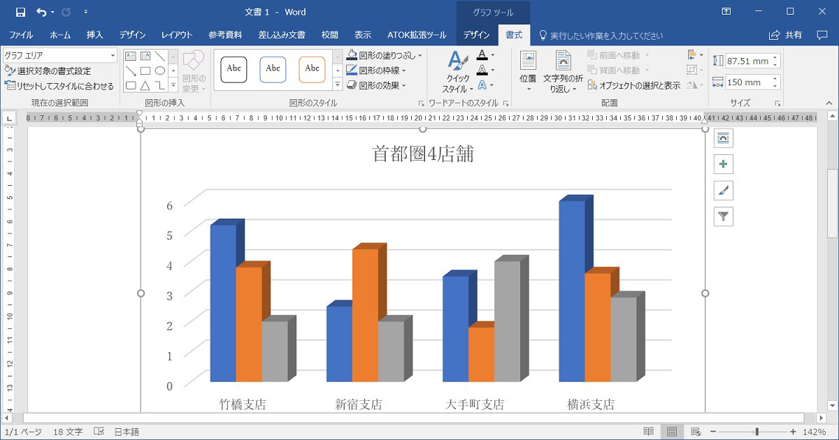 Word ワードでもグラフを作成できる 仕事に役立つofficeの使い方 54 マイナビニュース