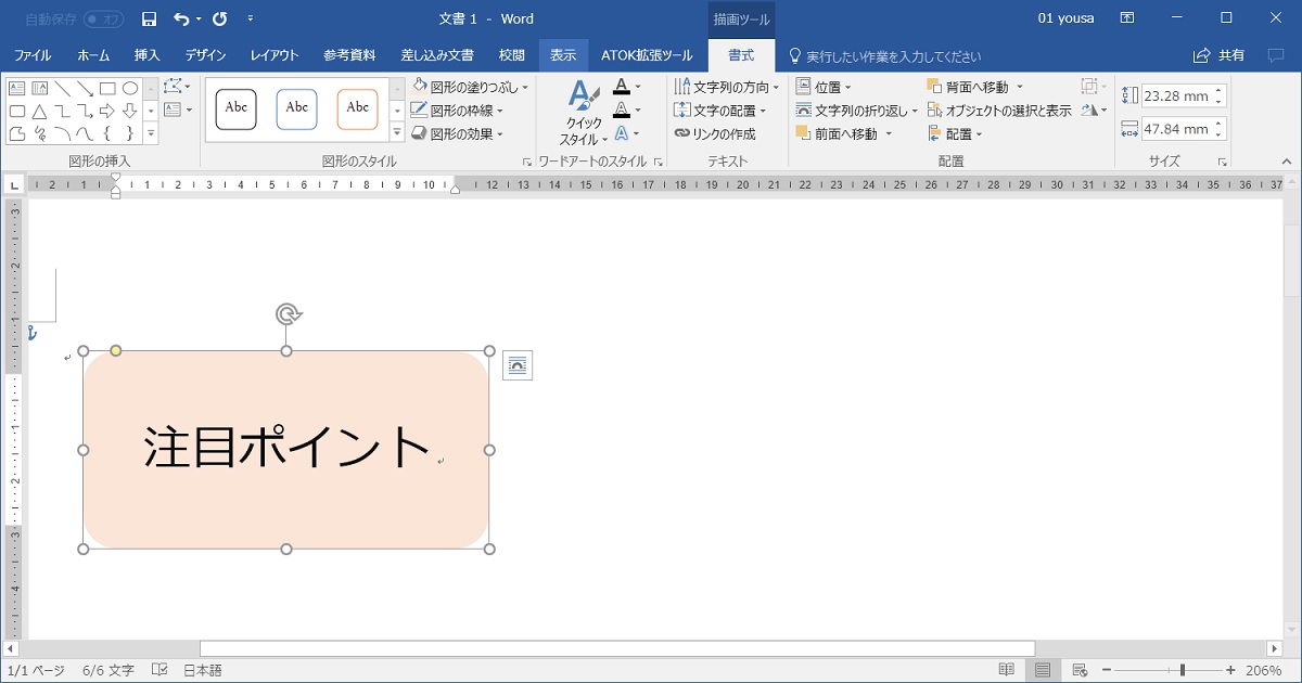 Word 文書に図形を挿入する 仕事に役立つofficeの使い方 58 マイナビニュース