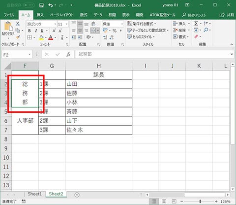 Excel 縦書きに変更する方法 仕事に役立つofficeの使い方 6 マイ