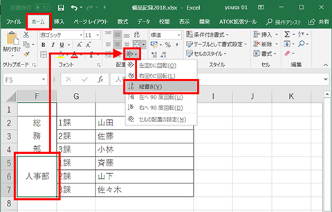 Excel 縦書きに変更する方法 仕事に役立つofficeの使い方 6 マイ