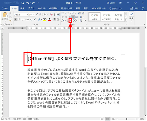 Word 罫線でテキストを囲む 仕事に役立つofficeの使い方 60 マイナビニュース