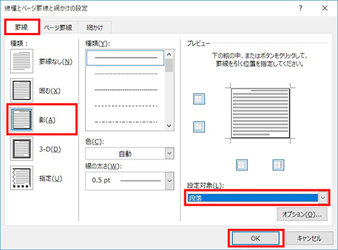 Word 罫線でテキストを囲む 仕事に役立つofficeの使い方 60 マイナビニュース