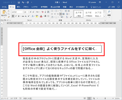 Word 罫線でテキストを囲む 仕事に役立つofficeの使い方 60 マイナビニュース