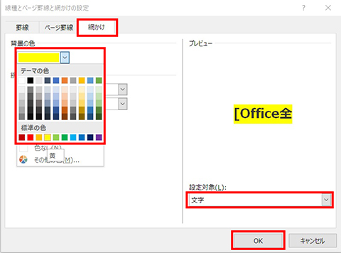 Word 罫線でテキストを囲む 仕事に役立つofficeの使い方 60 マイナビニュース