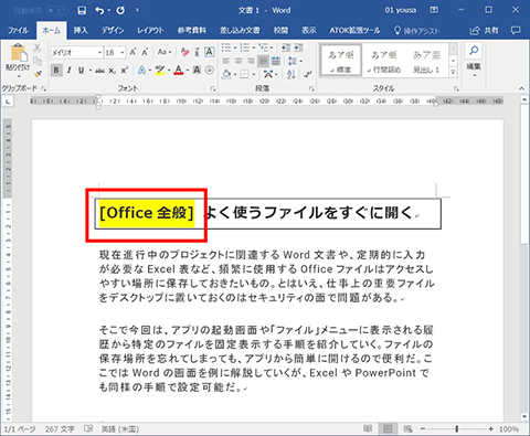 Word 罫線でテキストを囲む 仕事に役立つofficeの使い方 60 マイナビニュース