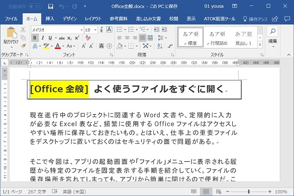 Word 罫線でテキストを囲む 仕事に役立つofficeの使い方 60 マイナビニュース