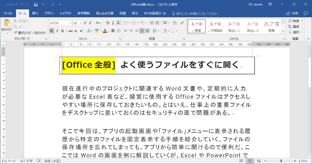 Word 罫線でテキストを囲む 仕事に役立つofficeの使い方 60 マイナビニュース