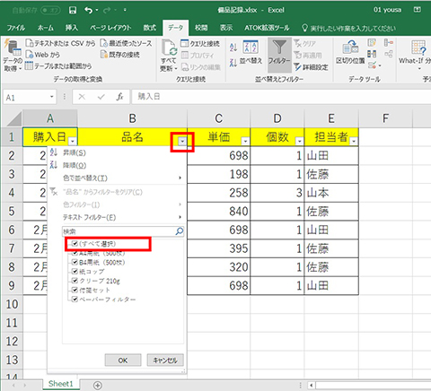 Excel] 条件を指定してデータを抽出 - 仕事に役立つOfficeの使い方(61 