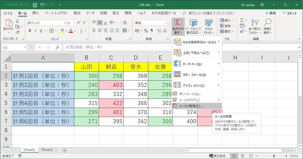 Excel 条件付き書式 を使ってセルを色分け 仕事に役立つofficeの使い方 62 マイナビニュース