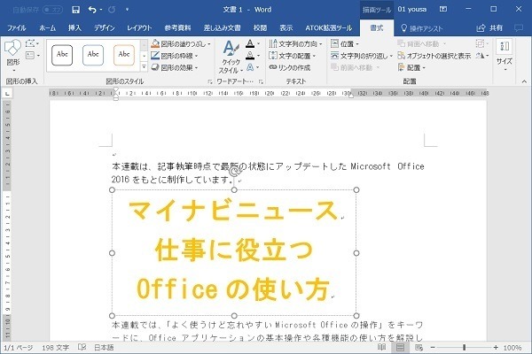 Word ワードアート で文字を装飾 仕事に役立つofficeの使い方 65 マイナビニュース